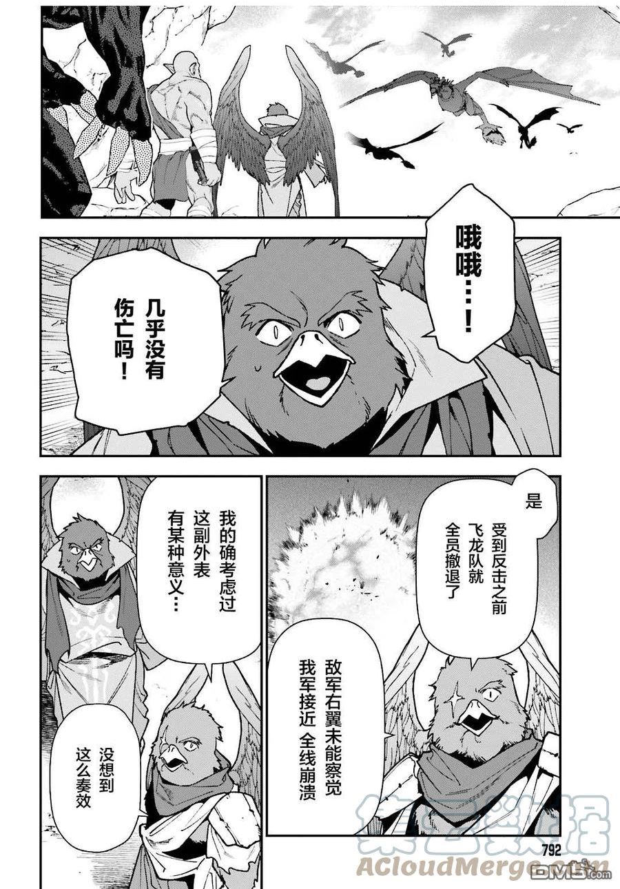 打工吧魔王大人第2季免费观看漫画,第111话 智将，遭到耍弄8图