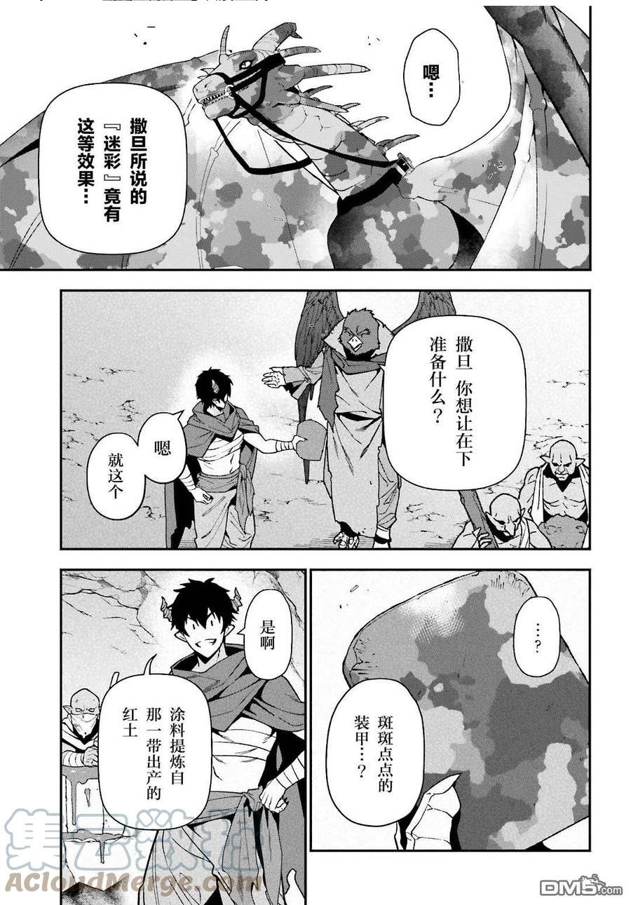 打工吧魔王大人第2季免费观看漫画,第111话 智将，遭到耍弄9图