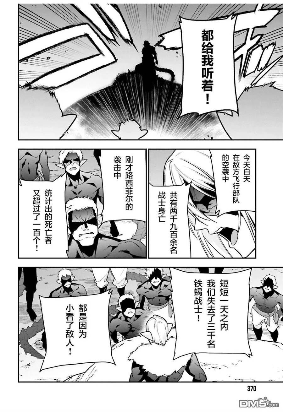 打工吧魔王大人第2季免费观看漫画,第112话 魔王，劝说俘虏12图