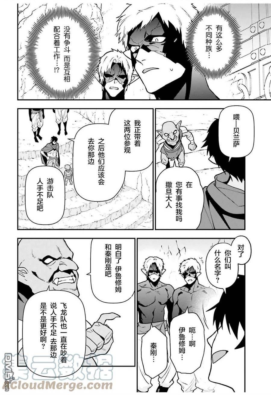 打工吧魔王大人第2季免费观看漫画,第112话 魔王，劝说俘虏23图