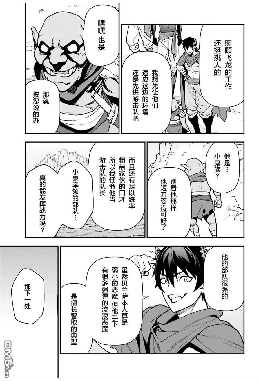 打工吧魔王大人第2季免费观看漫画,第112话 魔王，劝说俘虏24图