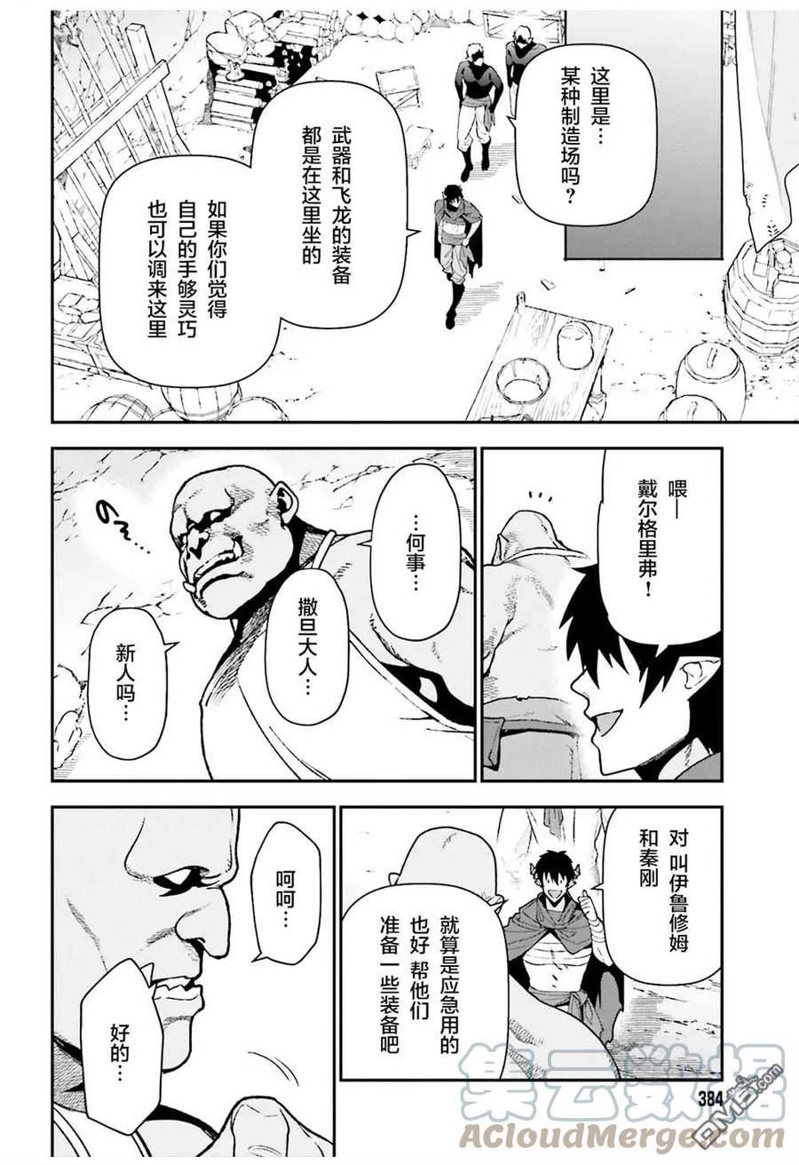 打工吧魔王大人第2季免费观看漫画,第112话 魔王，劝说俘虏25图