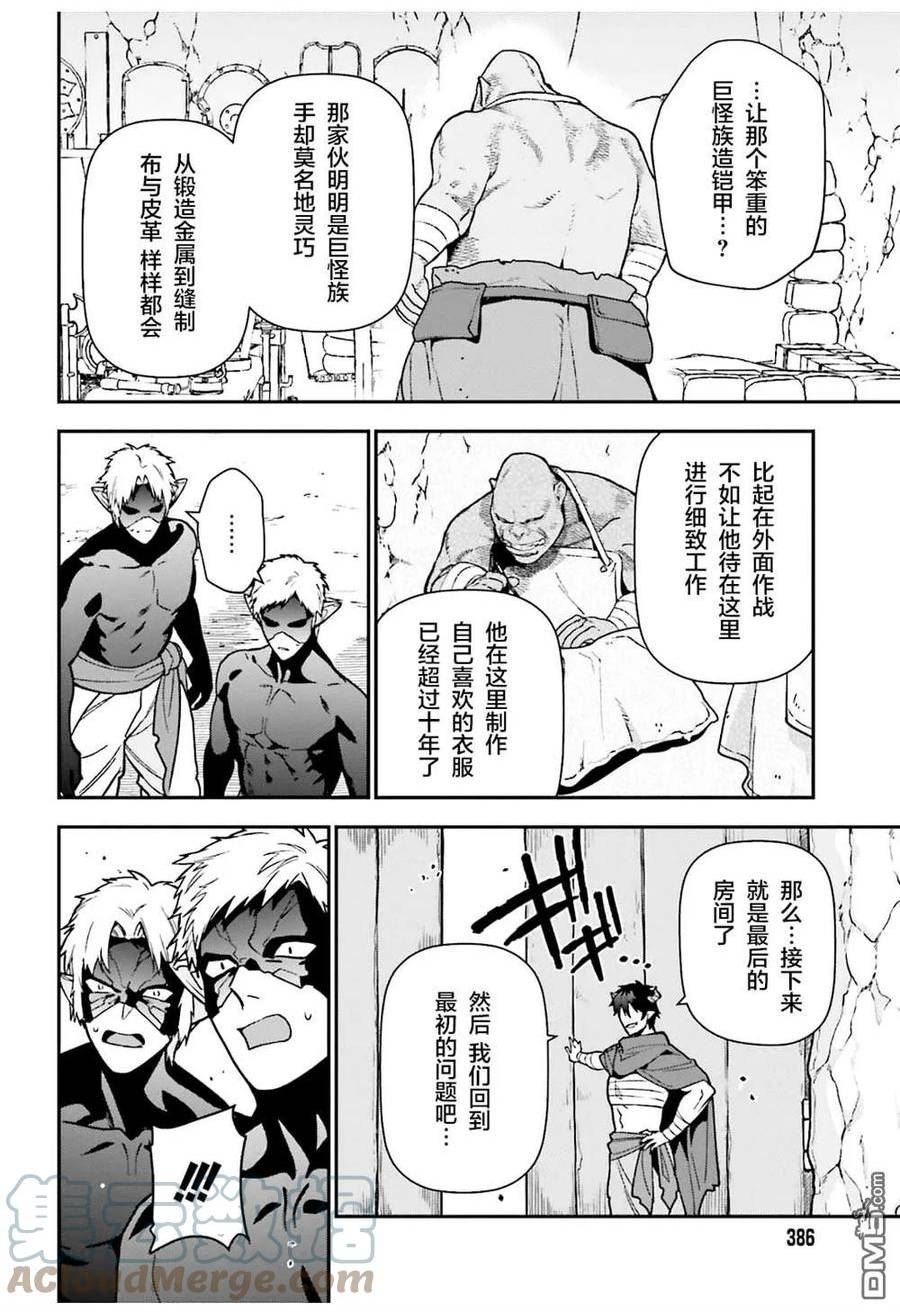 打工吧魔王大人第2季免费观看漫画,第112话 魔王，劝说俘虏27图