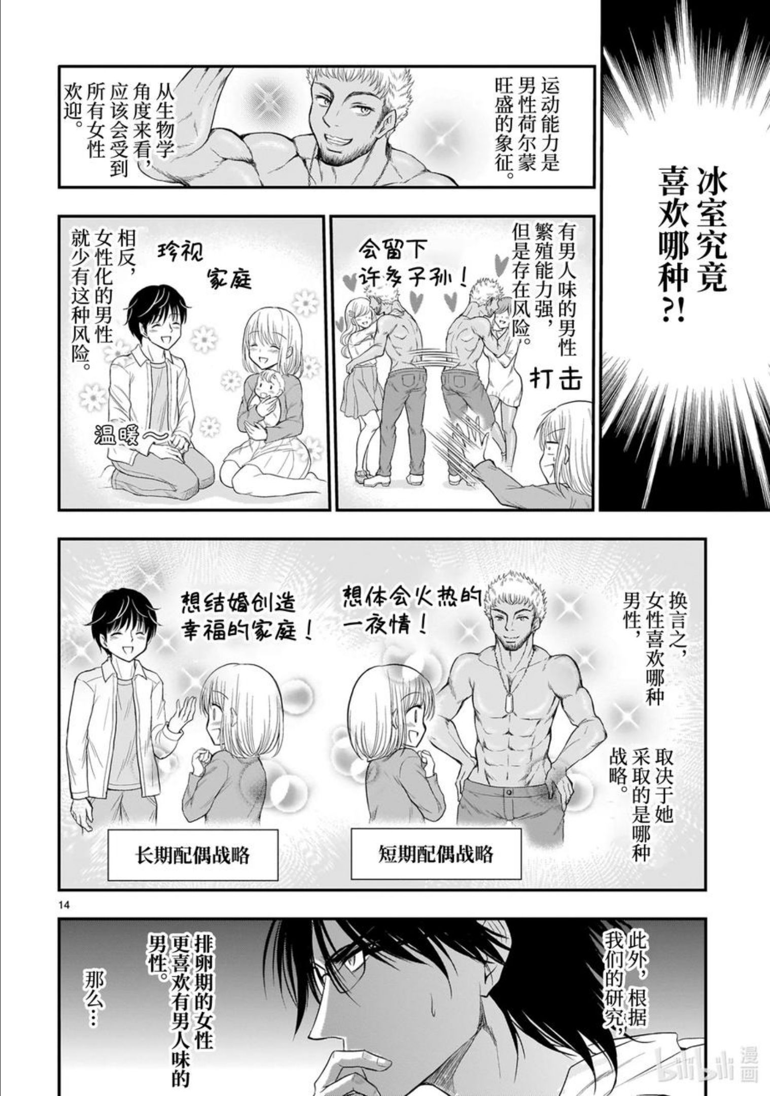 理科生坠入情网故尝试证明第二季免费观看漫画,66 理科生坠入情网，故尝试踢足球14图