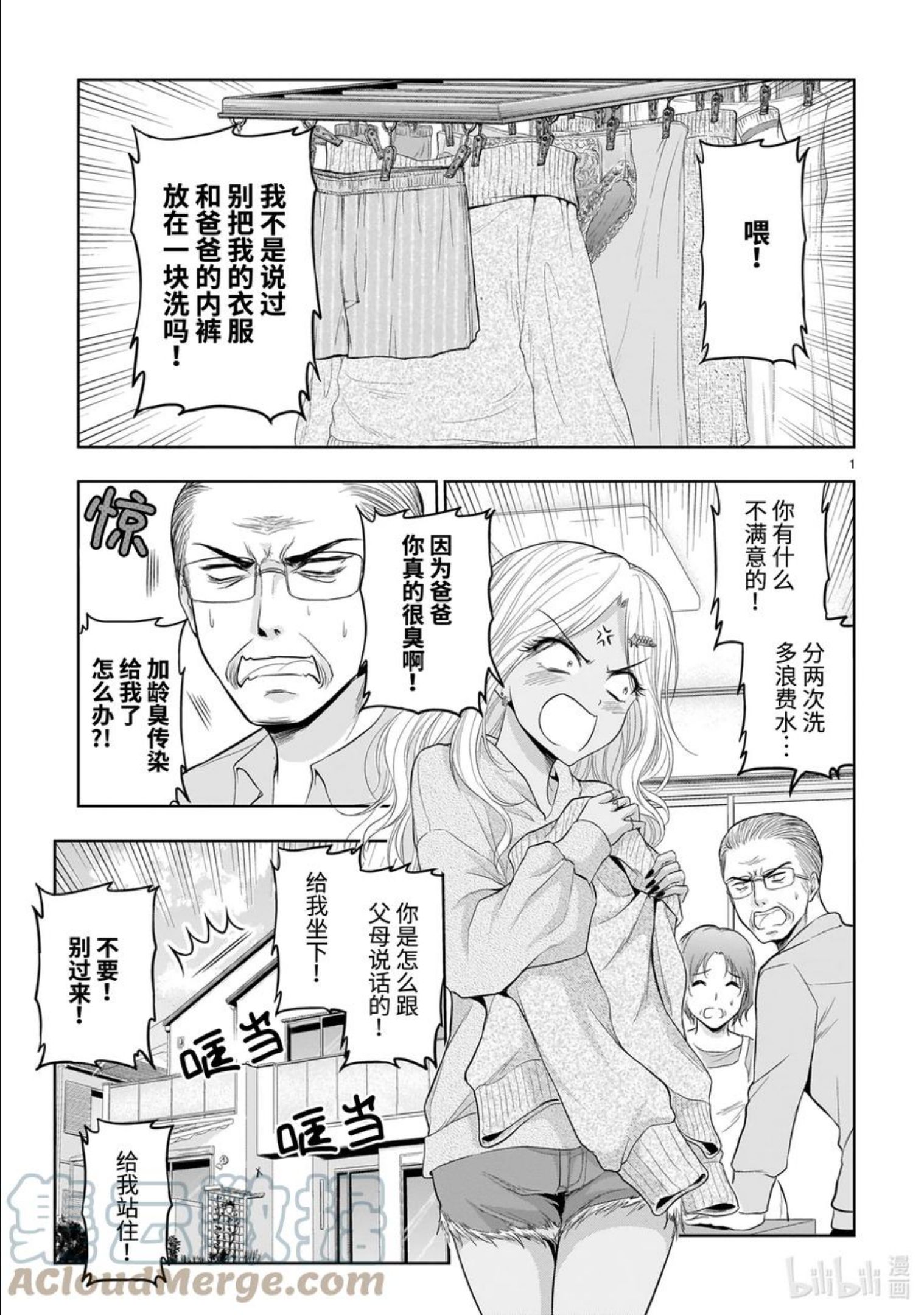 理科生坠入情网故尝试证明海报漫画,68 理科生坠入情网，故尝试气息调研1图