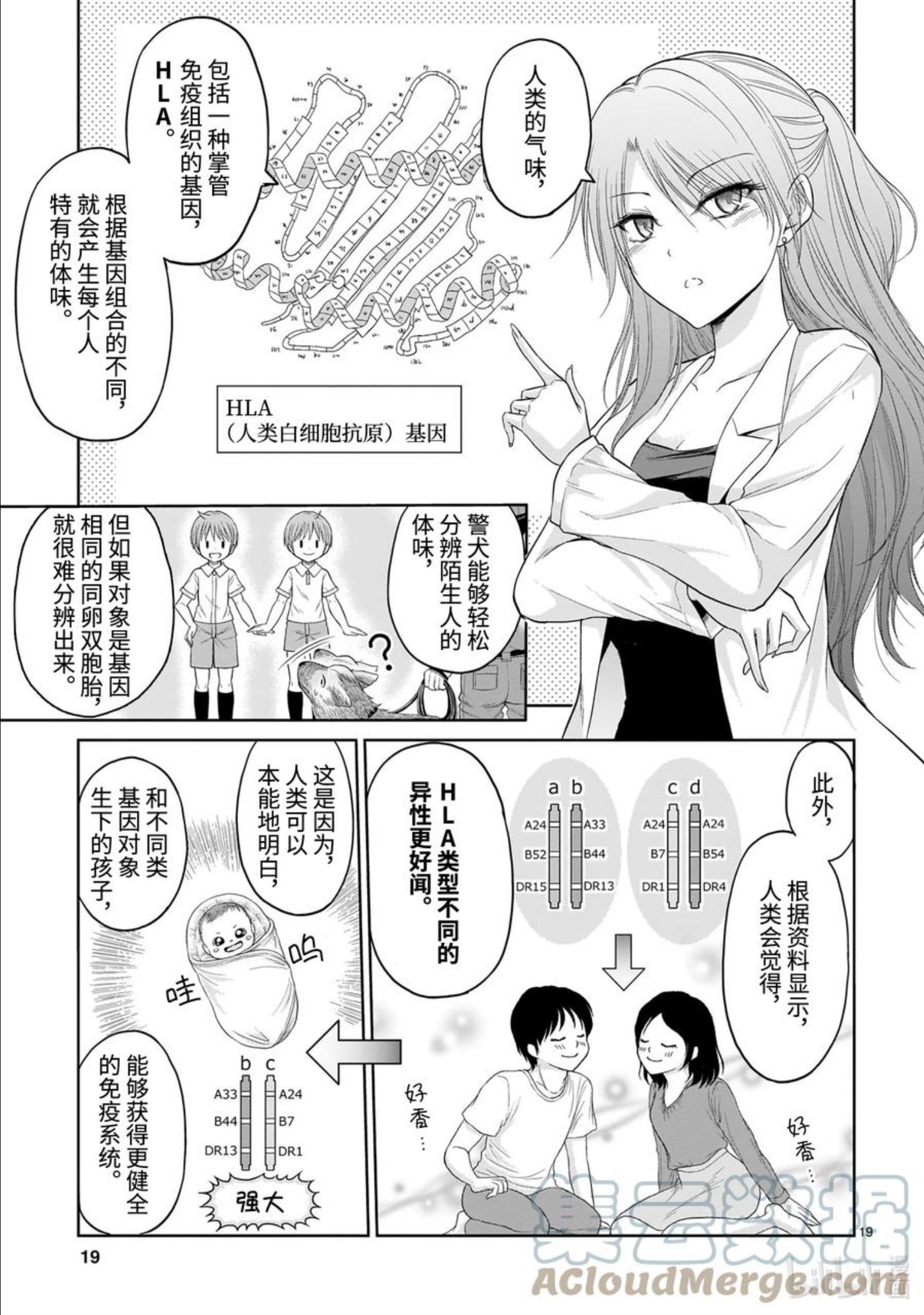 理科生坠入情网故尝试证明海报漫画,68 理科生坠入情网，故尝试气息调研19图