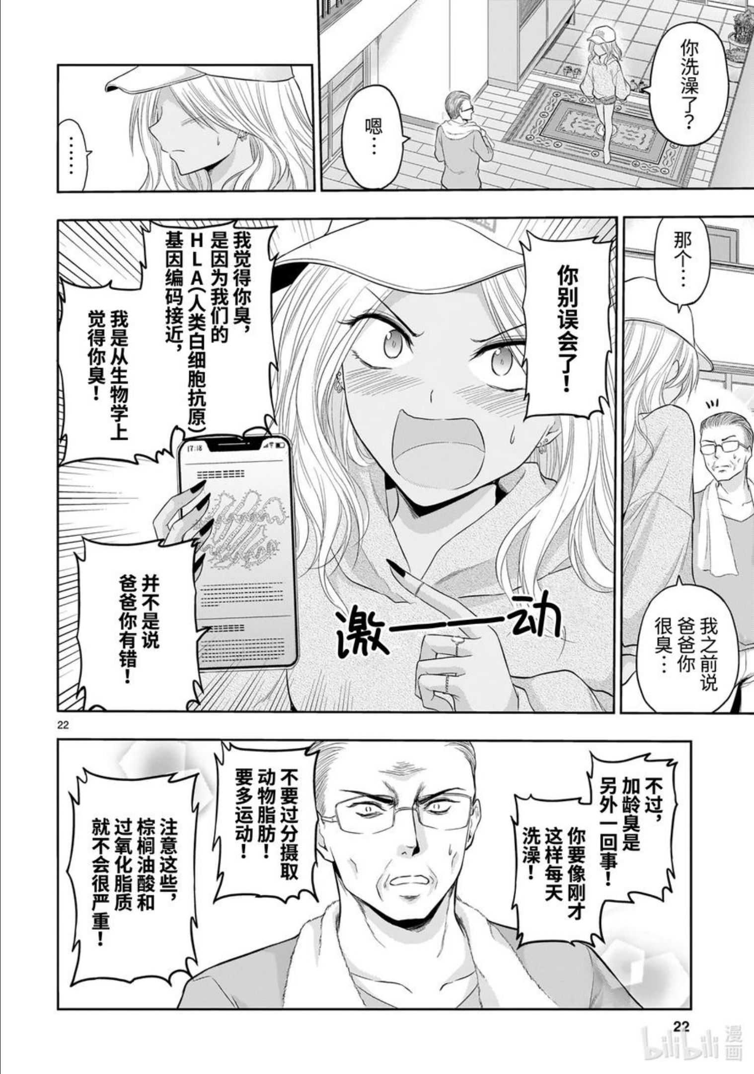 理科生坠入情网故尝试证明冰室漫画,69 理科生坠入情网，故尝试气息调研②22图