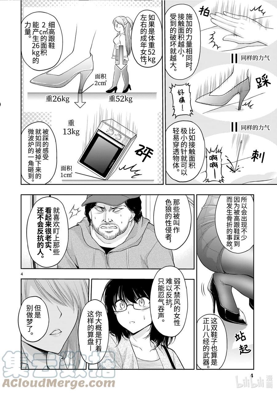 理科生坠入情网故尝试证明海报漫画,番外33 理科生尝试击退色狼4图