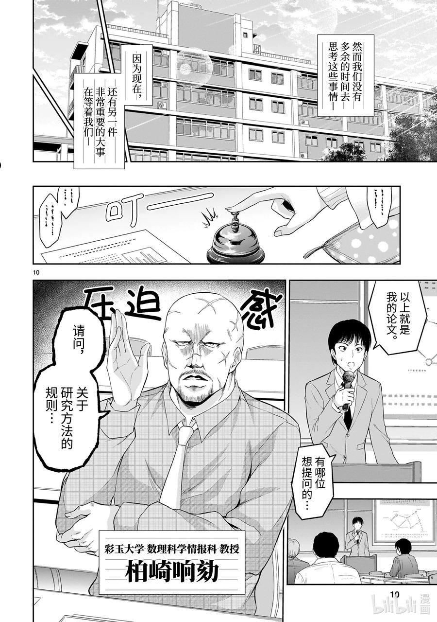 理科生坠入情网故尝试证明免费观看全集漫画,72 理科生坠入情网，故尝试表白。②12图