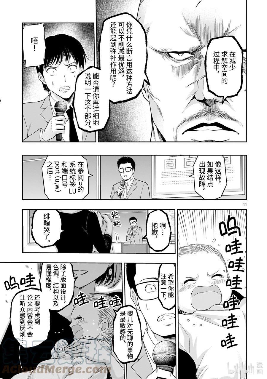 理科生坠入情网故尝试证明免费观看全集漫画,72 理科生坠入情网，故尝试表白。②13图