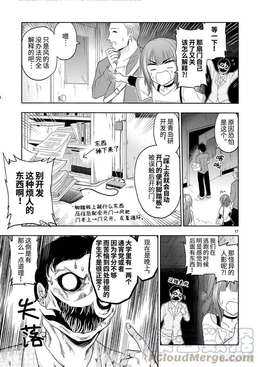 理科生坠入情网故尝试证明海报漫画,番外36 理科生坠入情网，故尝试做幽灵实验。17图