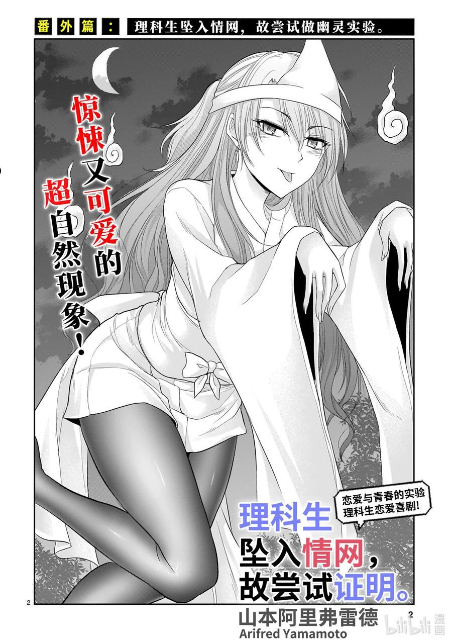 理科生坠入情网故尝试证明海报漫画,番外36 理科生坠入情网，故尝试做幽灵实验。2图