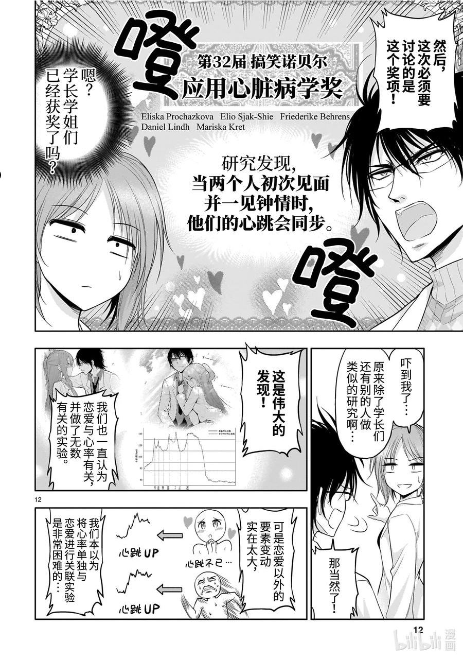 理科生坠入情网故尝试证明第二季免费观看漫画,番外37 理科生尝试研究搞笑诺贝尔奖。12图