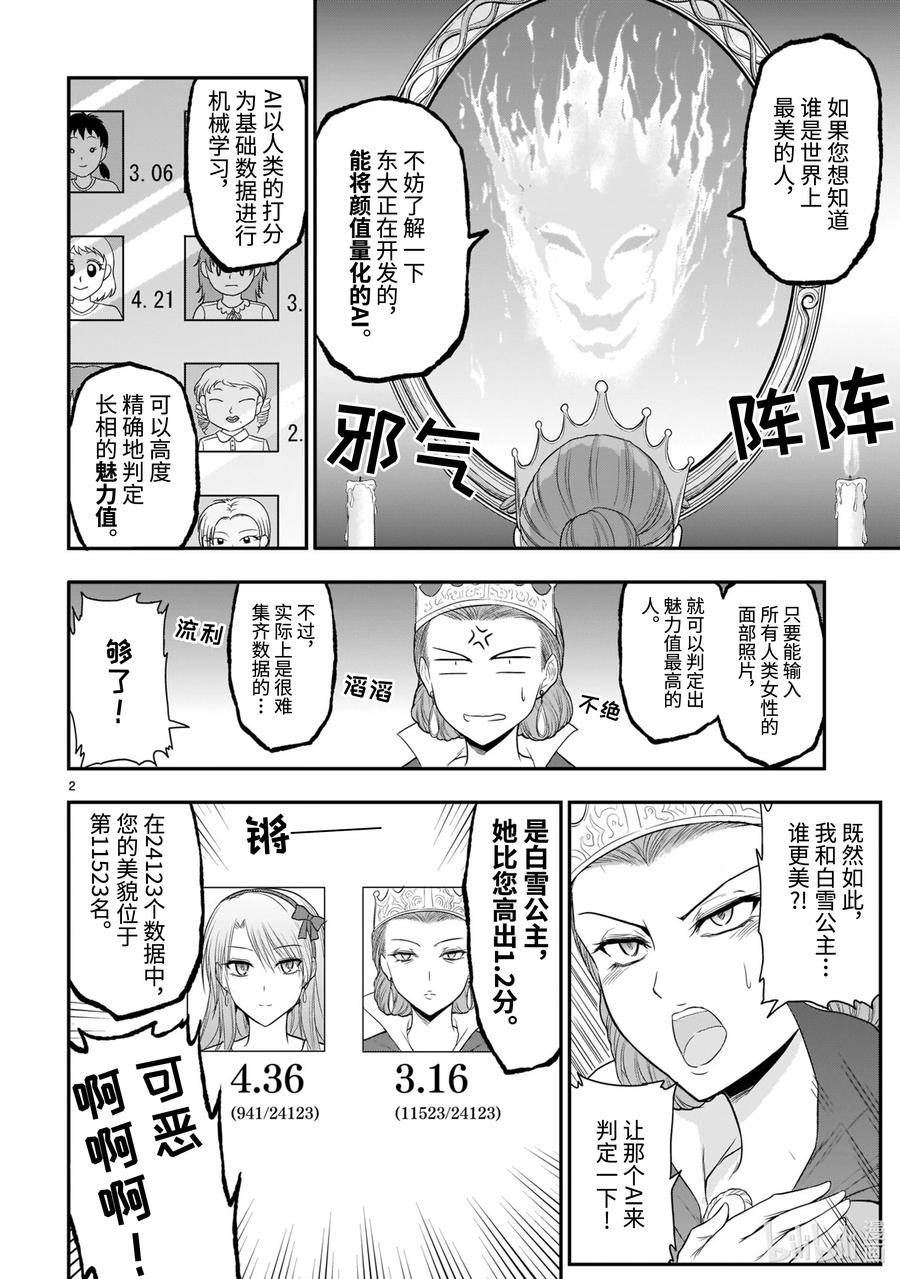 理科生坠入情网故尝试证明吃醋漫画,番外39 理科恋爱童话集22图