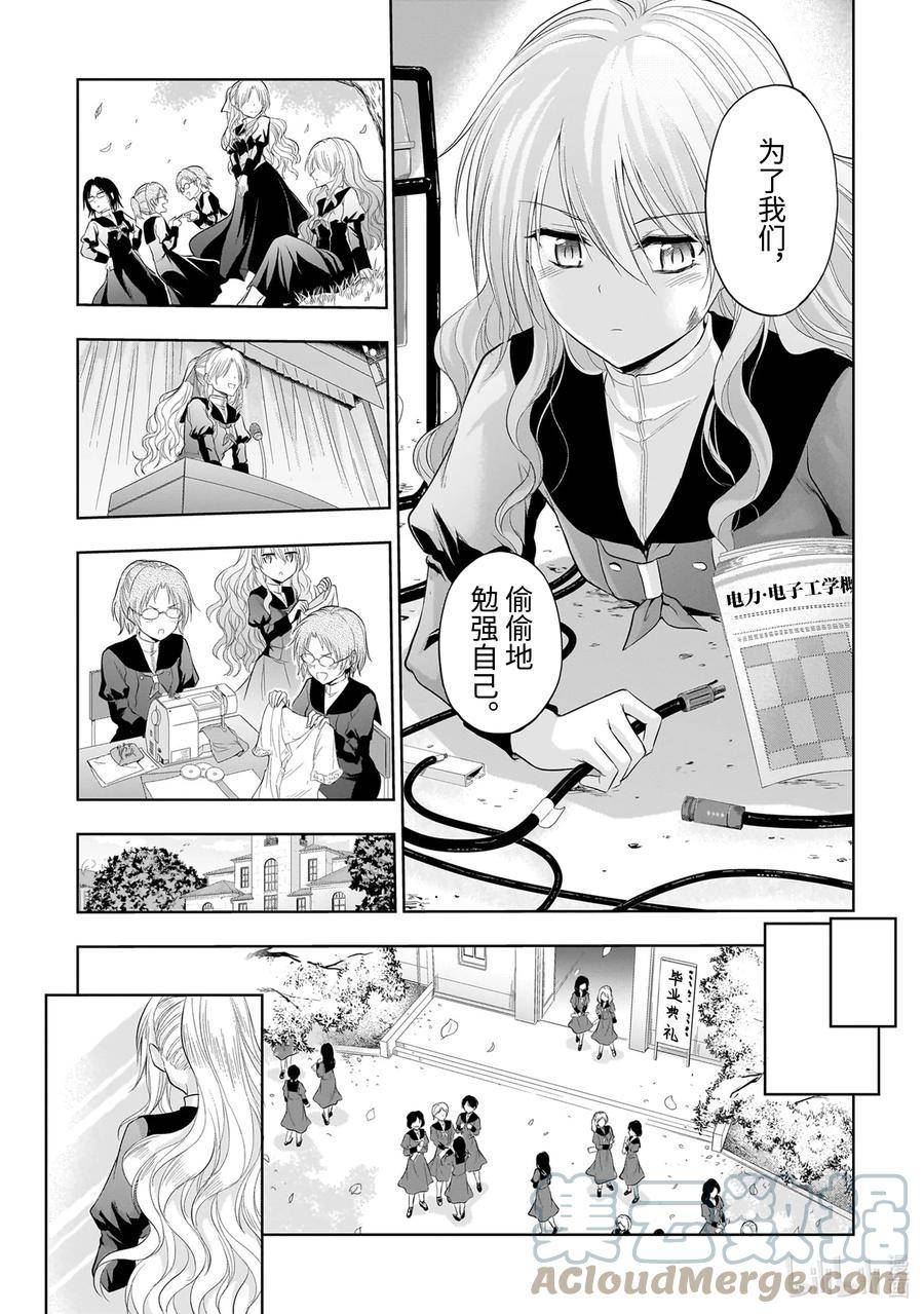 理科生坠入情网故尝试证明第二季免费观看漫画,76 Diversification of whereabouts②17图