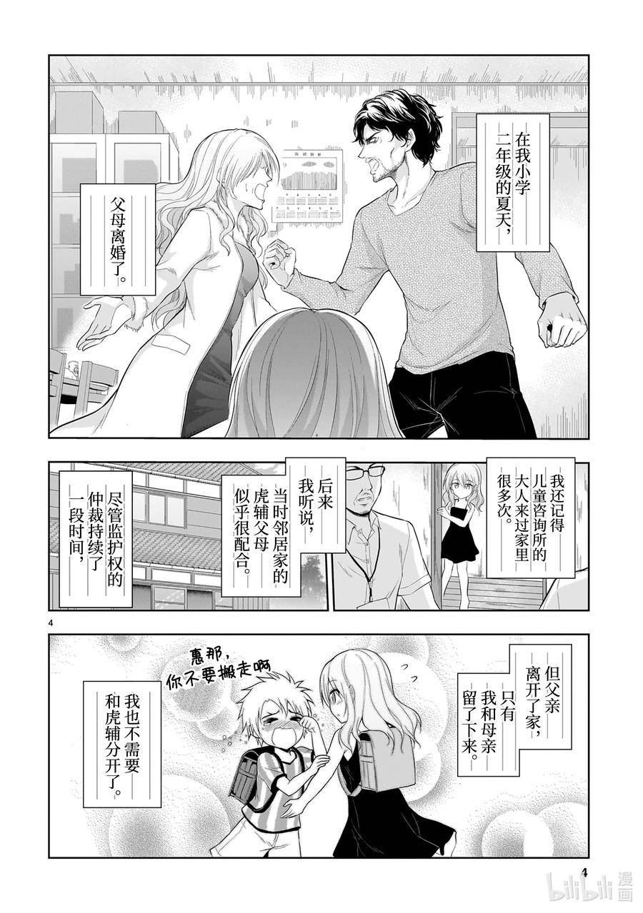 理科生坠入情网故尝试证明第二季免费观看漫画,76 Diversification of whereabouts②4图