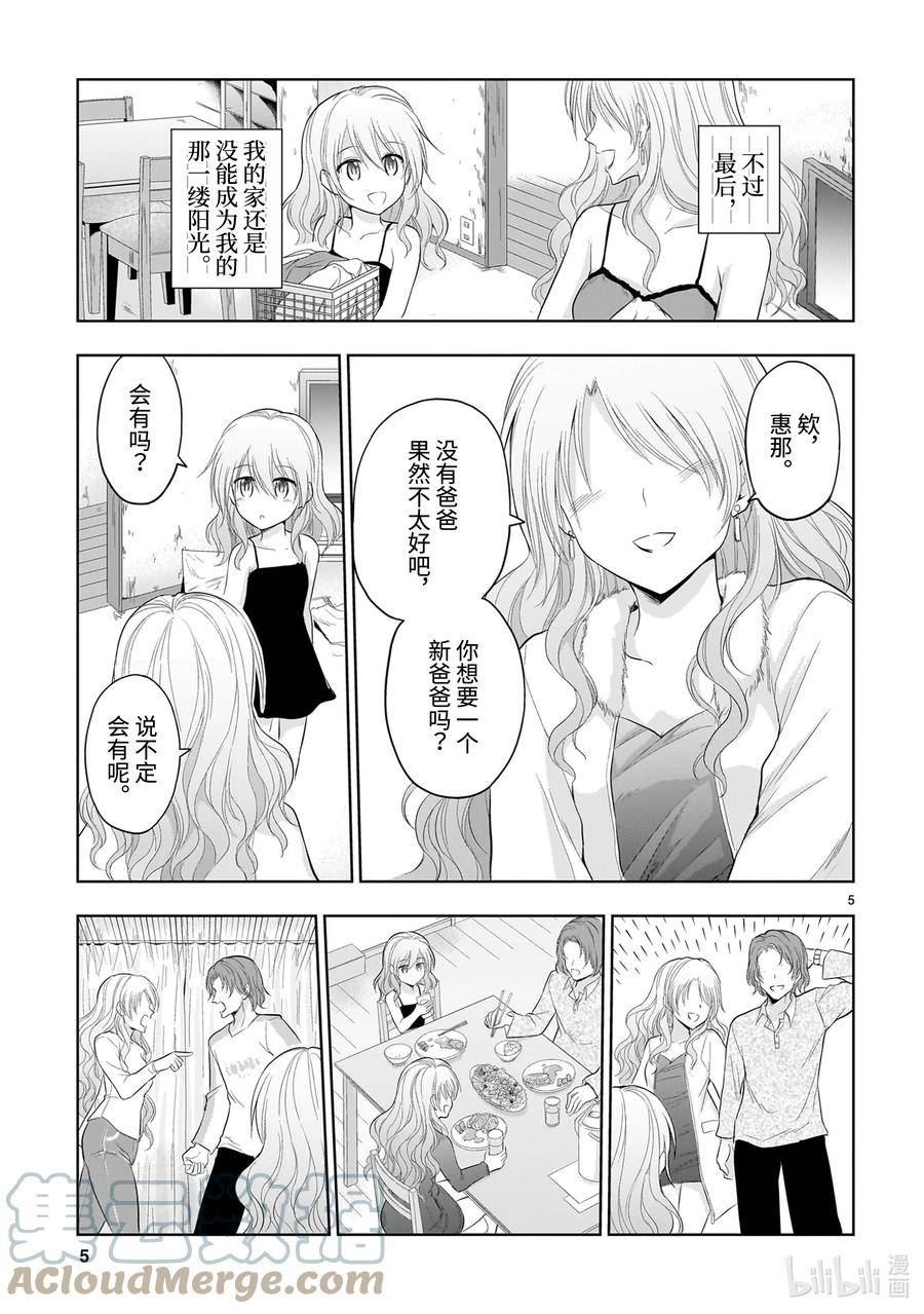 理科生坠入情网故尝试证明第二季免费观看漫画,76 Diversification of whereabouts②5图