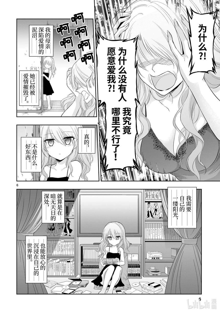 理科生坠入情网故尝试证明第二季免费观看漫画,76 Diversification of whereabouts②6图