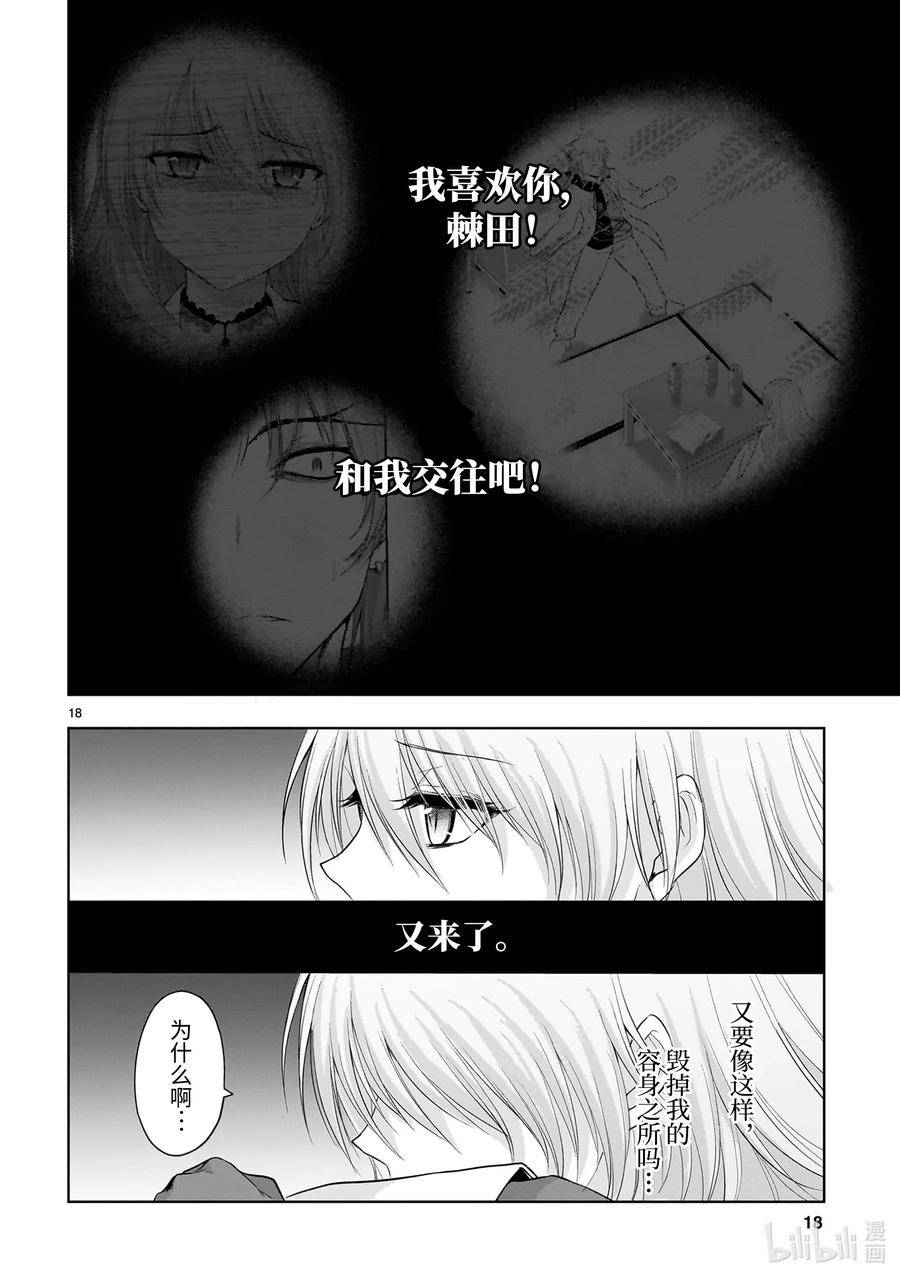 理科生坠入情网故尝试证明第二季免费观看漫画,77 Diversification of whereabouts③18图