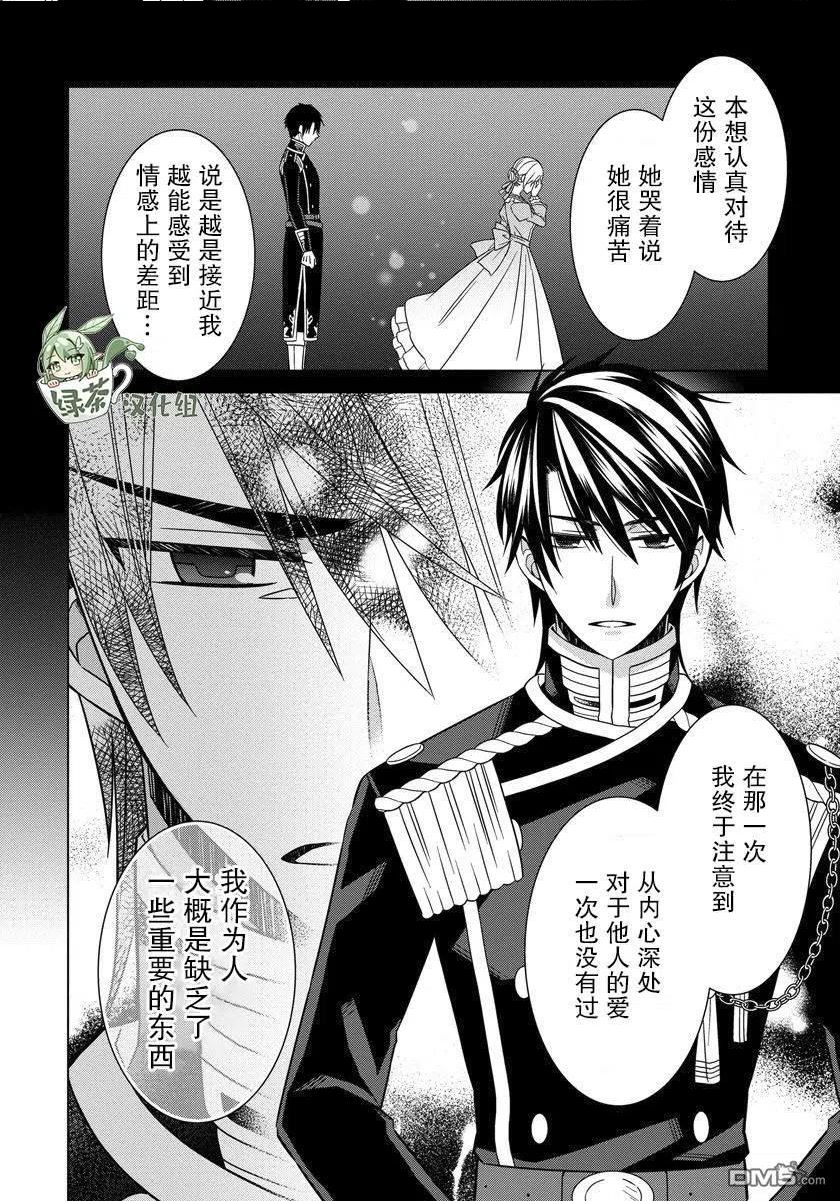 转生公主复仇漫画,第24话16图