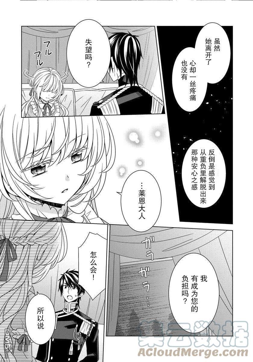 转生公主复仇漫画,第24话17图