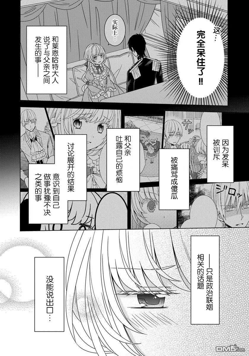 转生公主复仇漫画,第24话2图