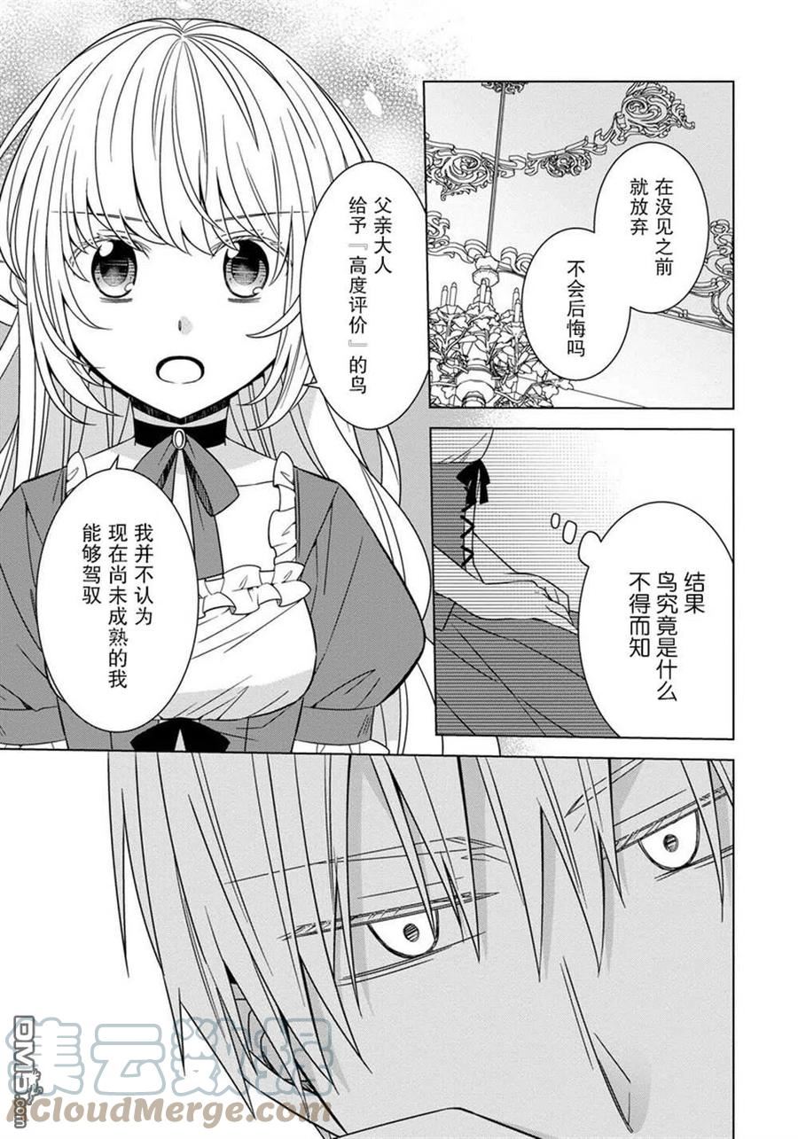 转生的公主漫画,第26话17图