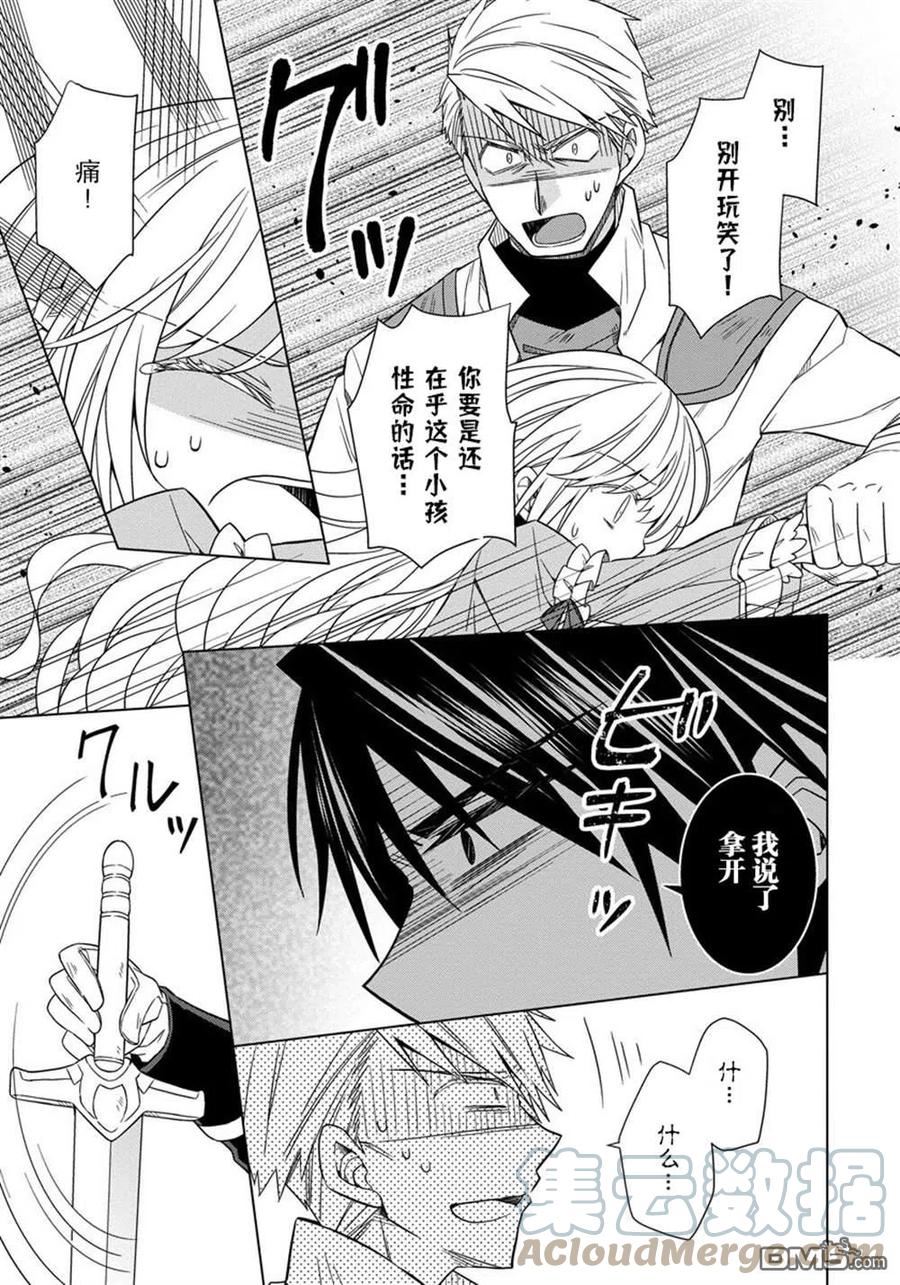 转生的公主漫画,第26话3图