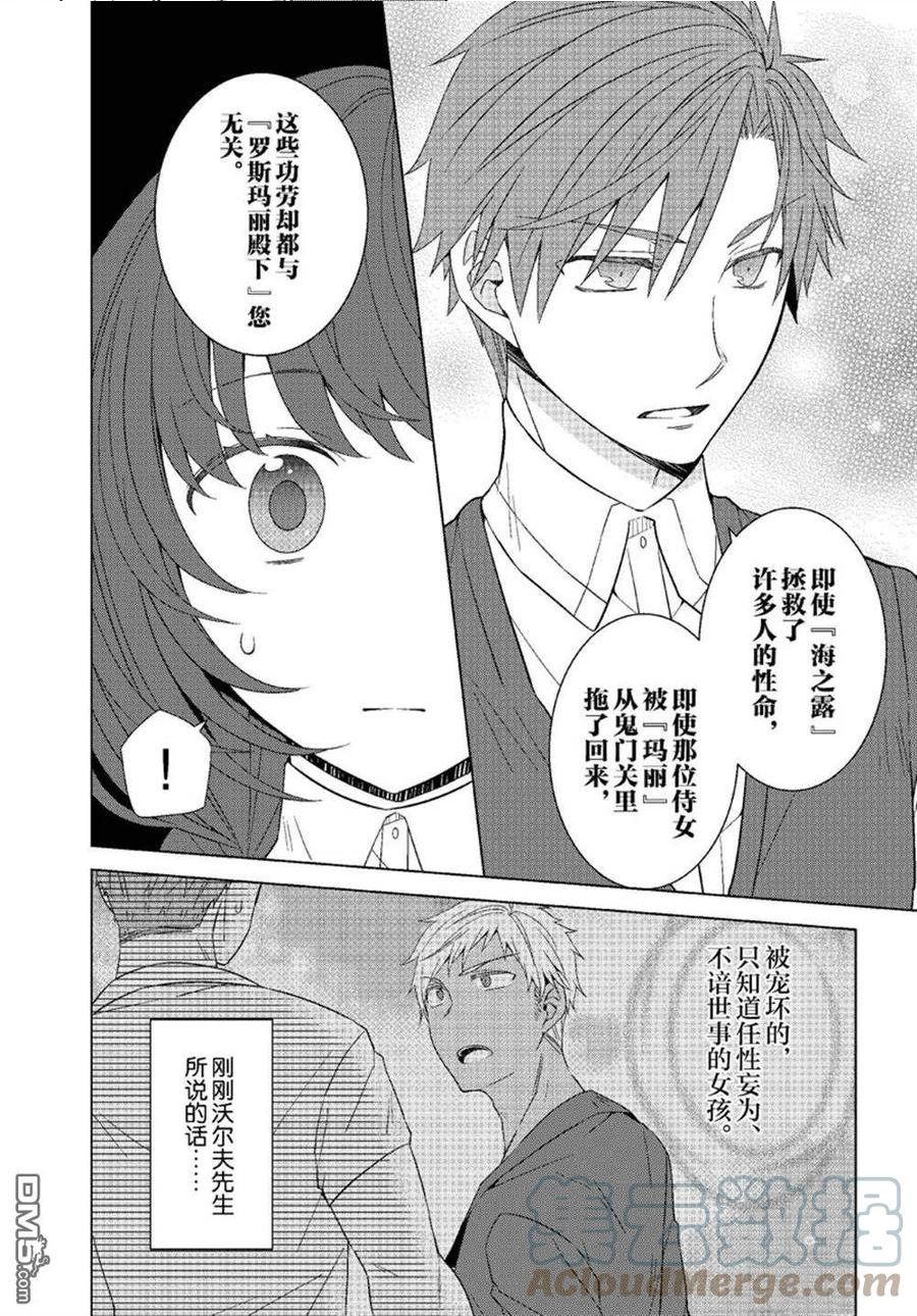 转生公主复仇漫画,第37话11图