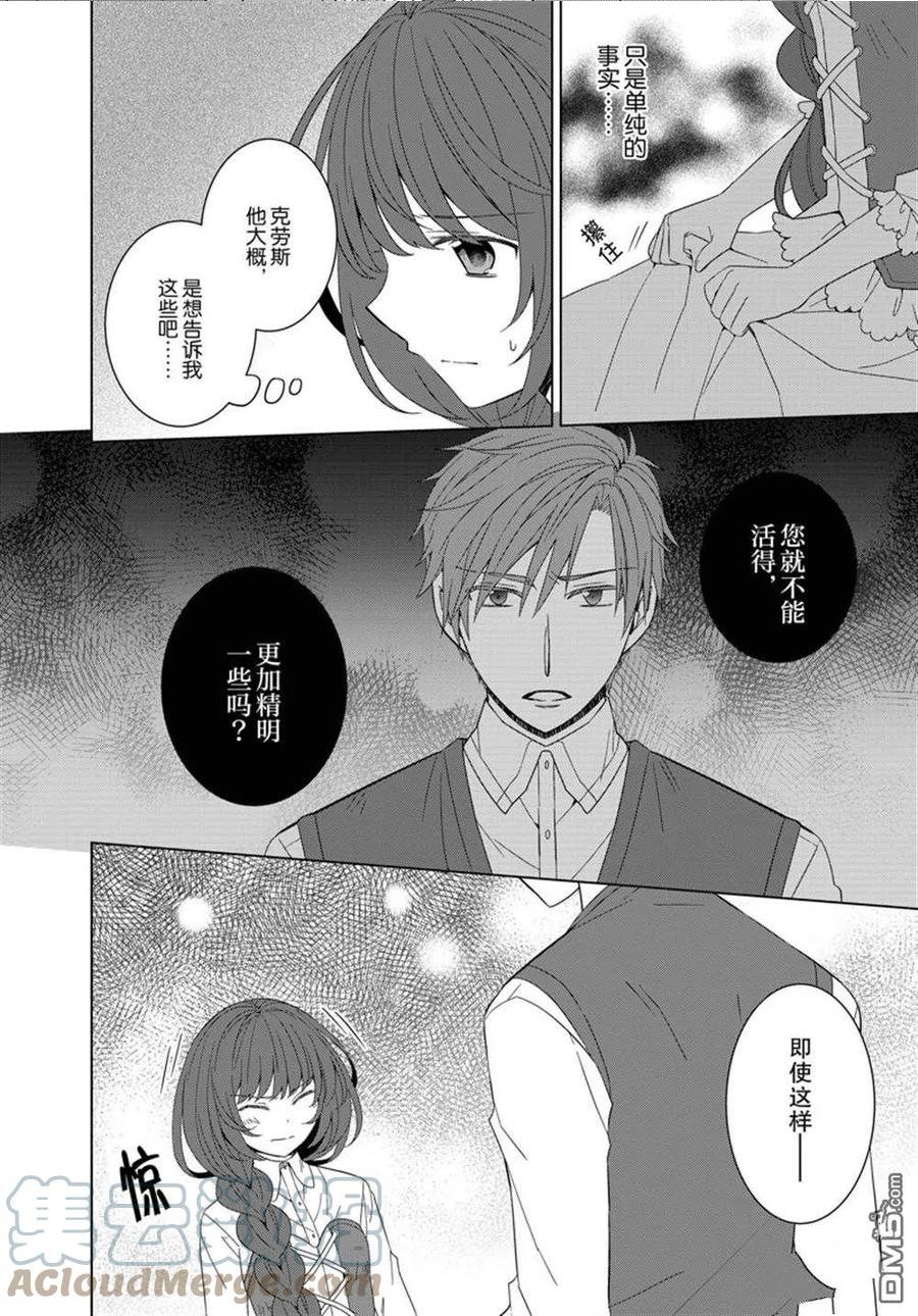 转生公主复仇漫画,第37话13图