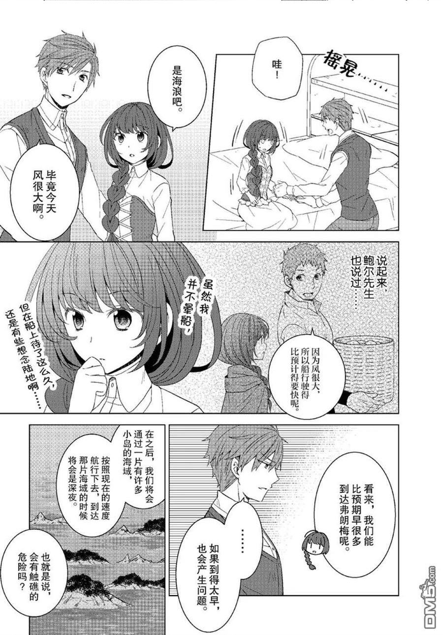 转生公主复仇漫画,第37话16图