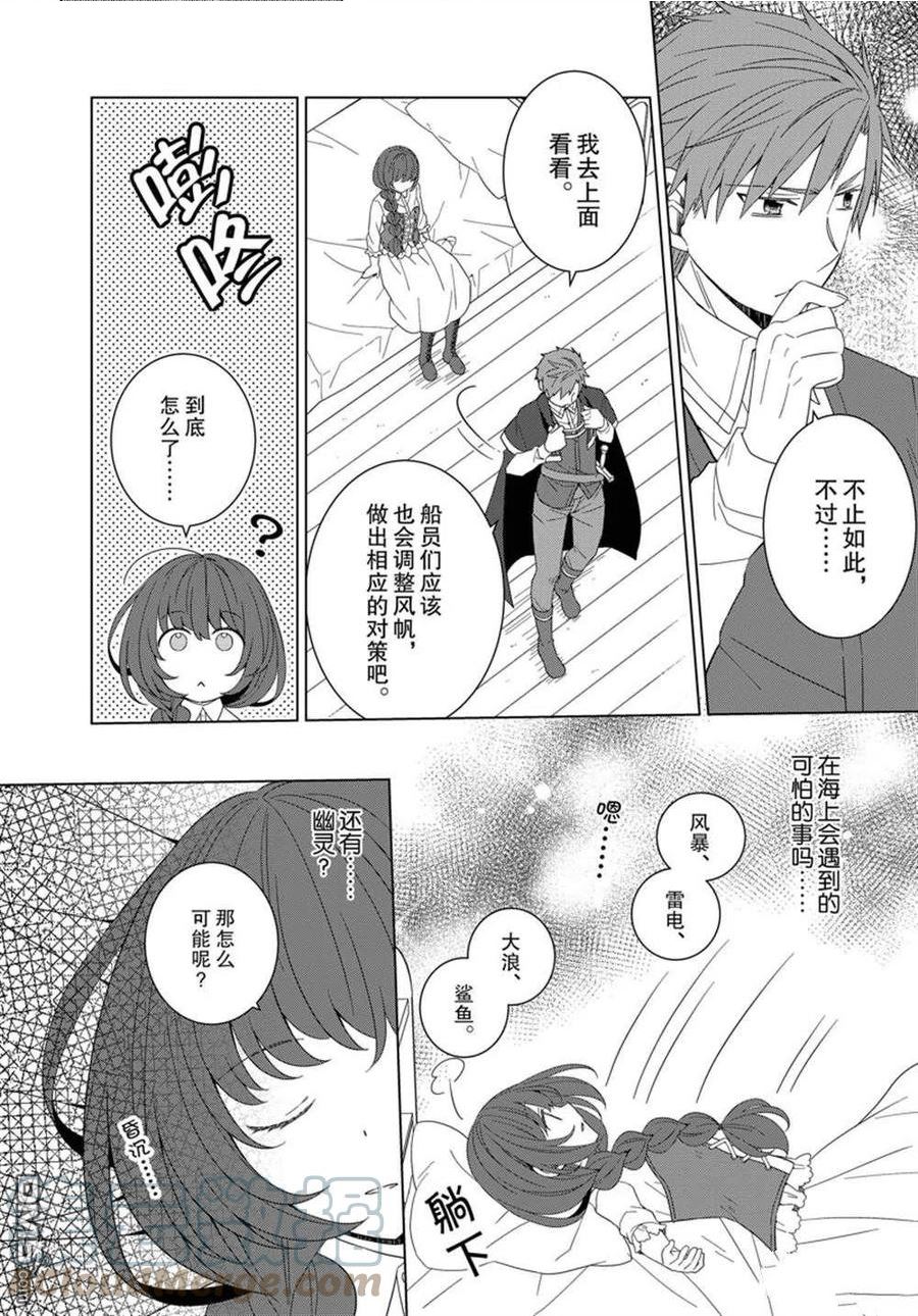 转生公主复仇漫画,第37话17图