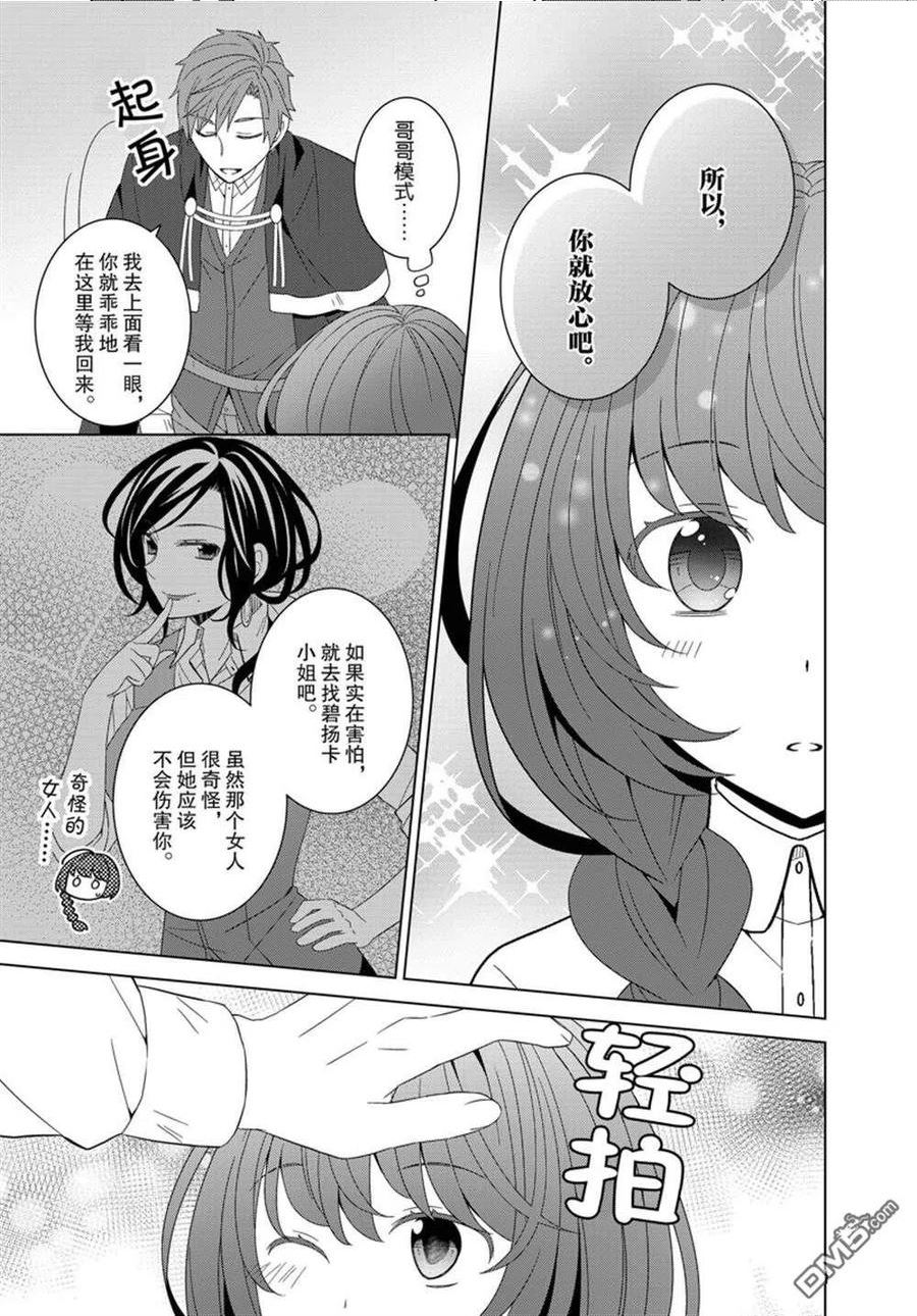 转生公主复仇漫画,第37话22图