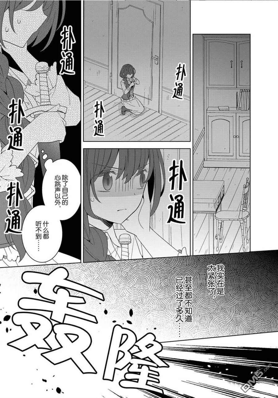 转生公主复仇漫画,第37话24图