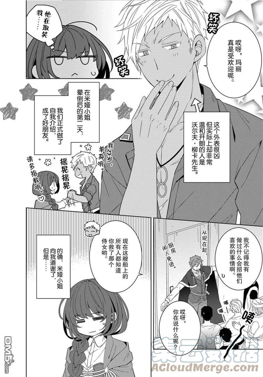 转生公主复仇漫画,第37话3图