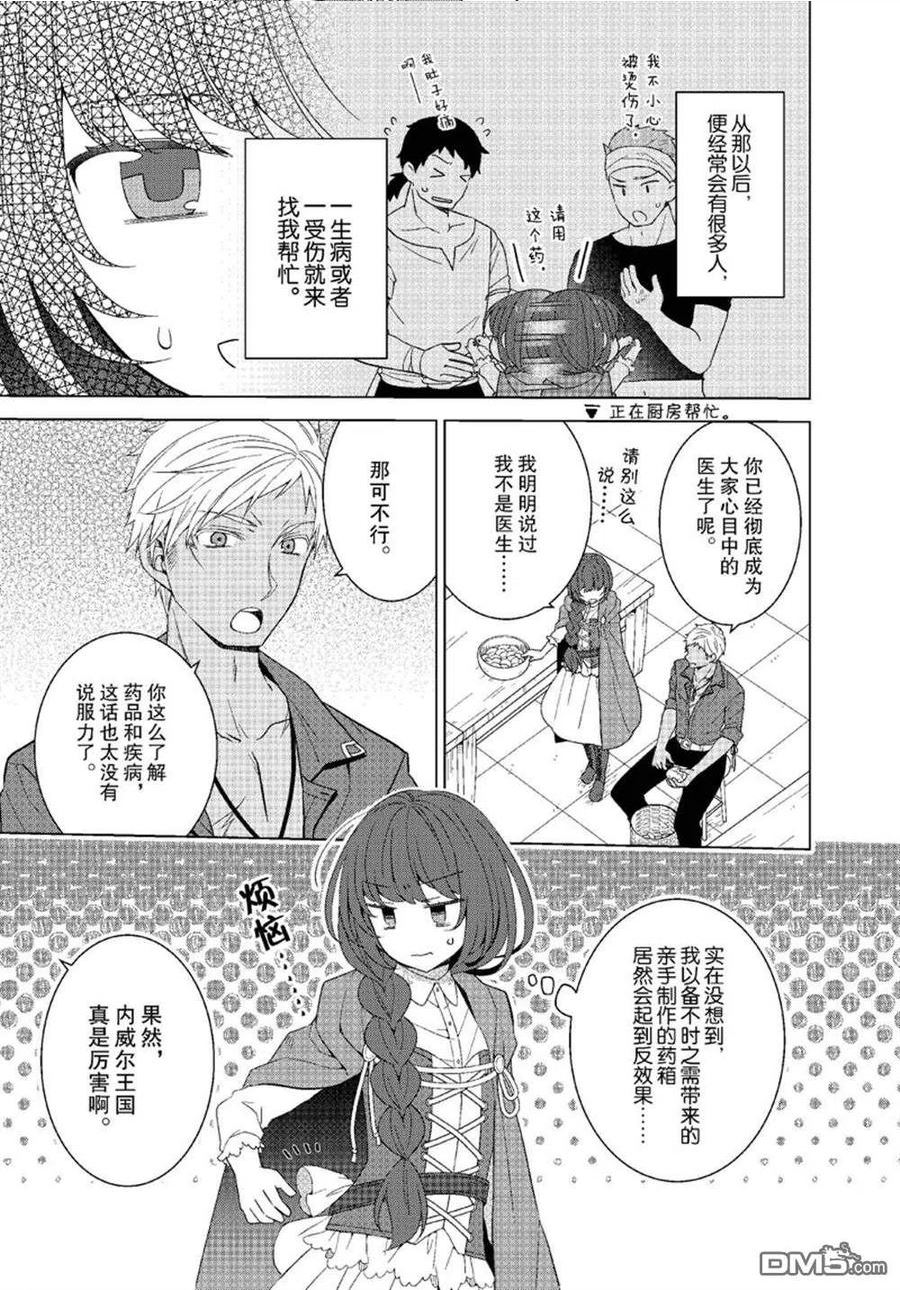 转生公主复仇漫画,第37话4图