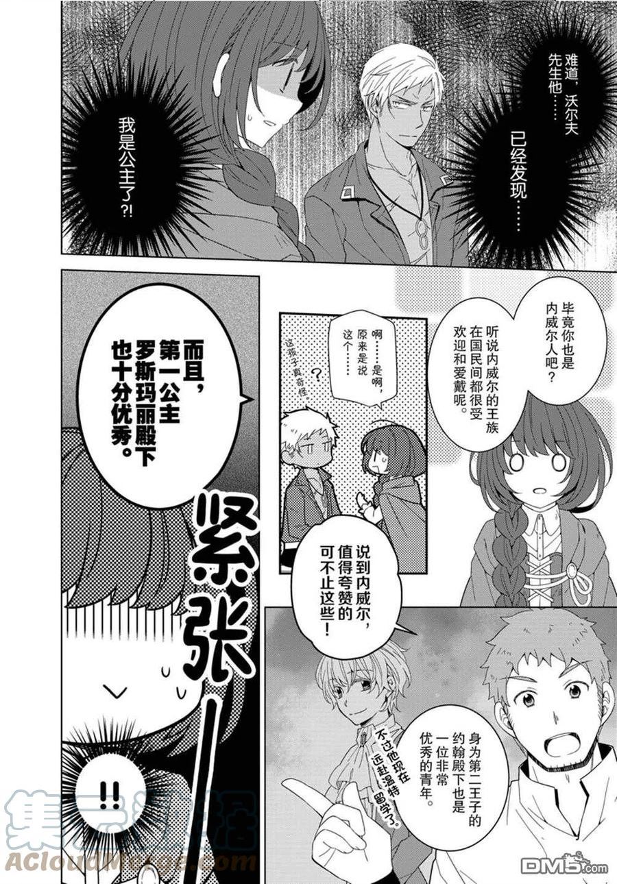 转生公主复仇漫画,第37话7图