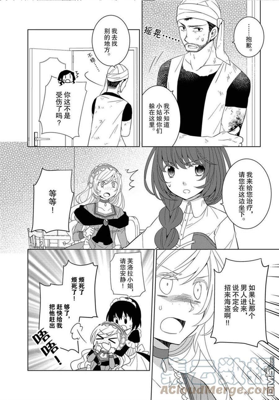 转生公主今天也在拔旗免费漫画观看漫画,第38话21图