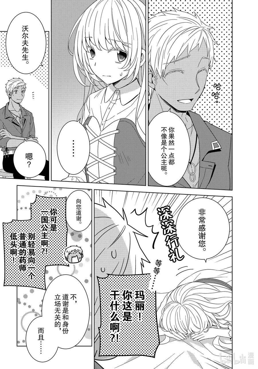 转生公主今天也在拔旗免费漫画观看漫画,42 4214图