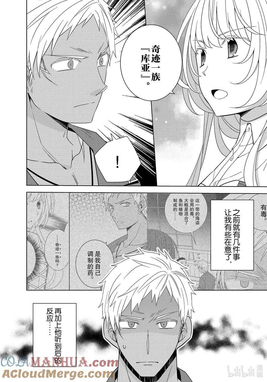 转生公主今天也在拔旗免费漫画观看漫画,42 4215图