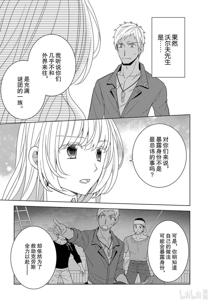 转生公主今天也在拔旗免费漫画观看漫画,42 4216图