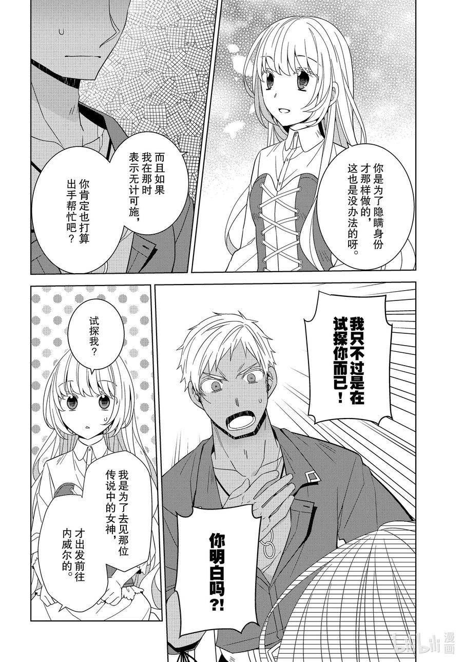 转生公主今天也在拔旗免费漫画观看漫画,42 4218图