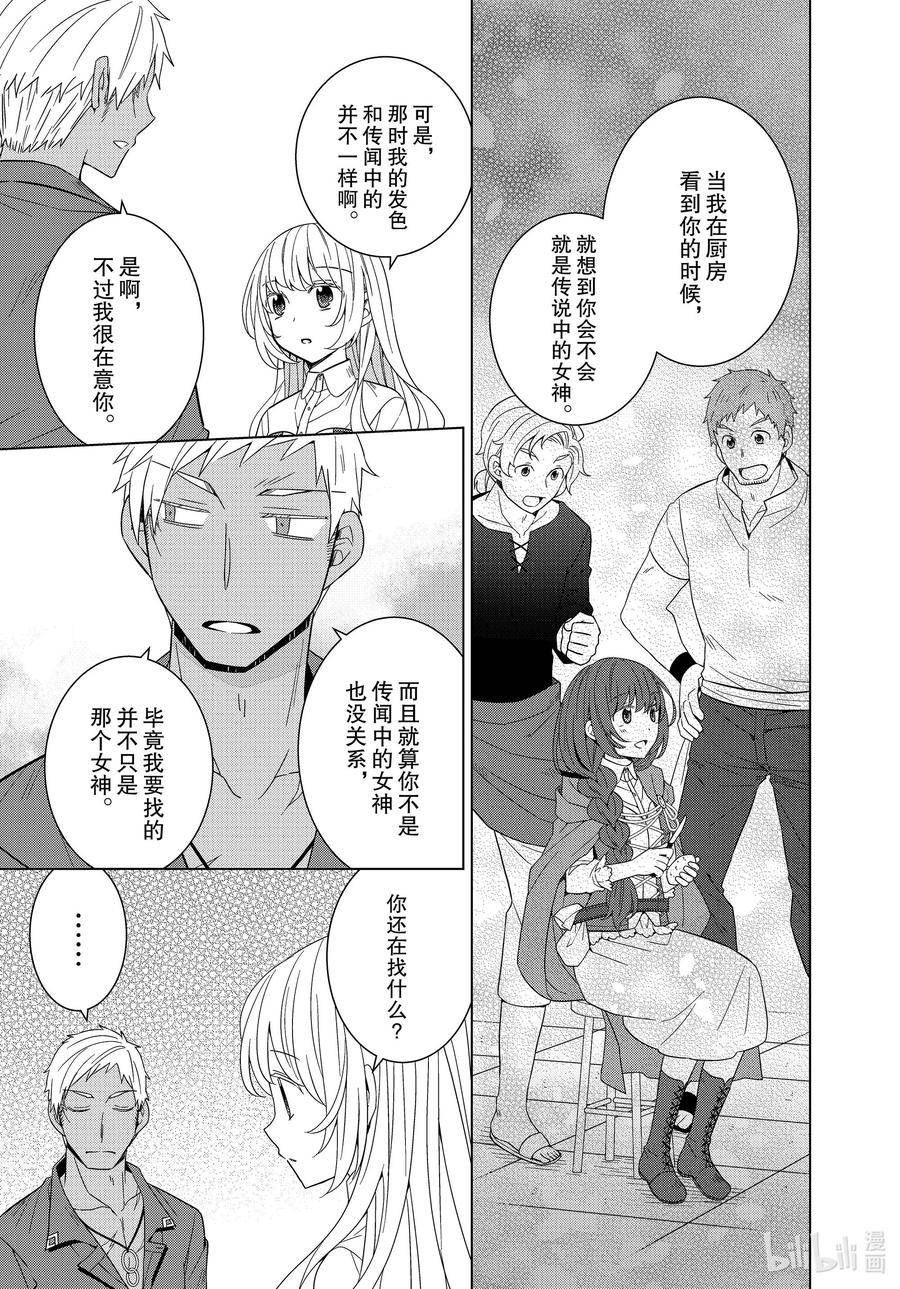 转生公主今天也在拔旗免费漫画观看漫画,42 4220图