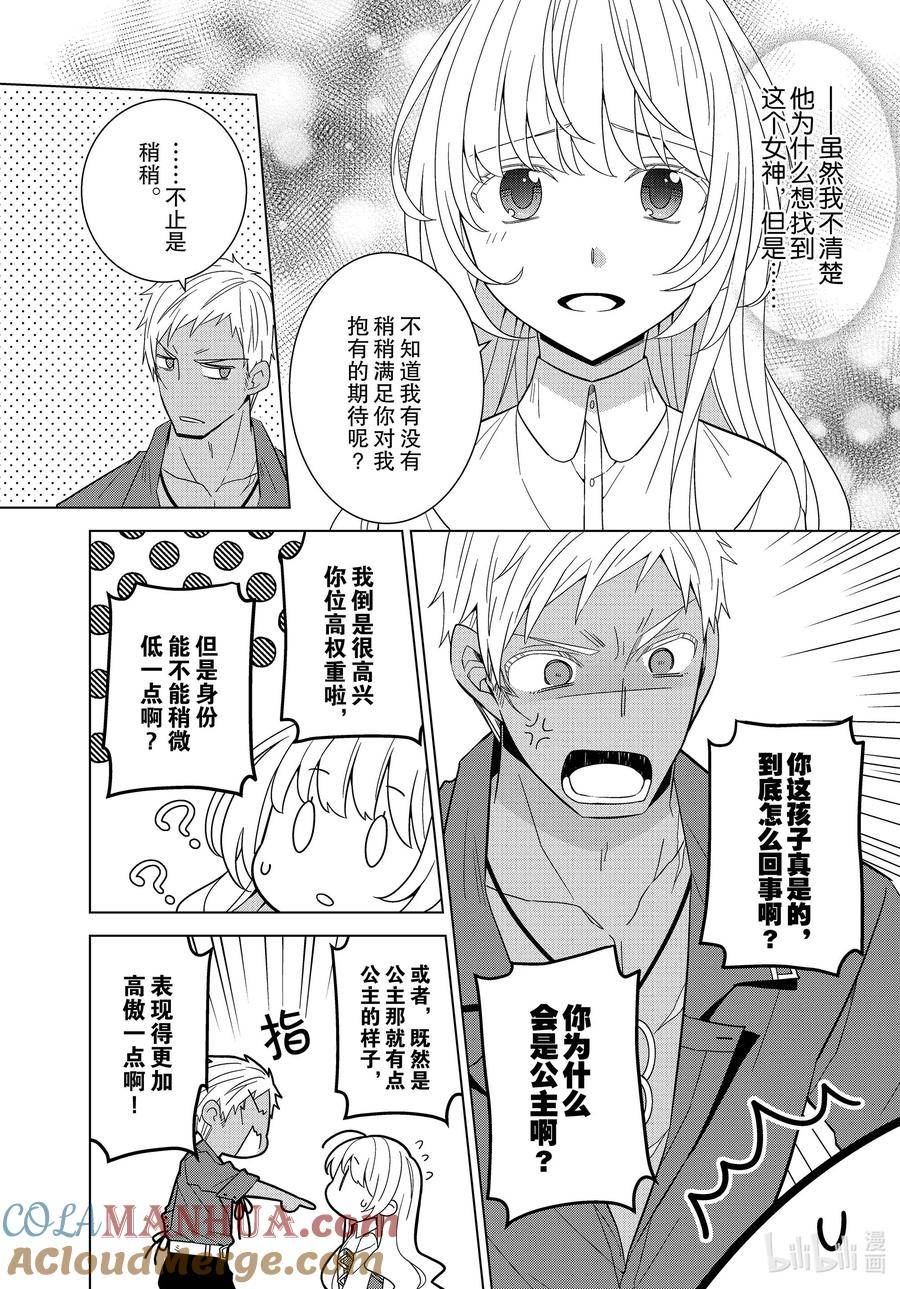 转生公主漫画,42 4221图