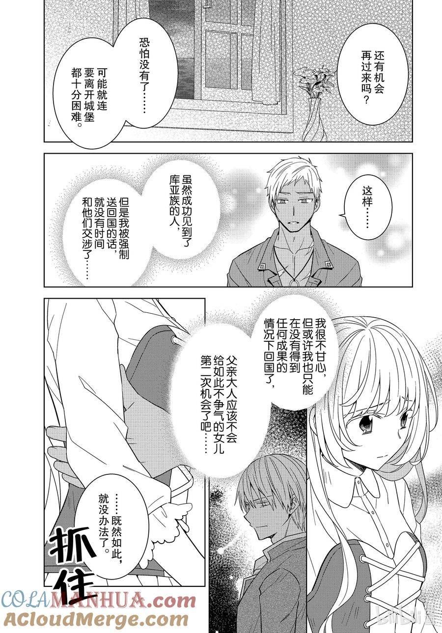 转生公主漫画,42 4223图