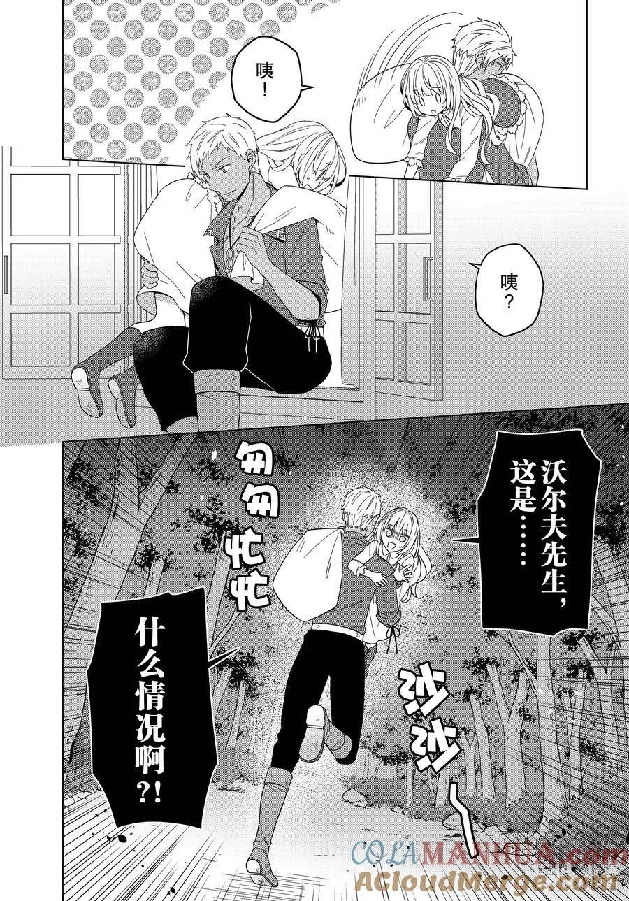 转生公主今天也在拔旗免费漫画观看漫画,42 4225图