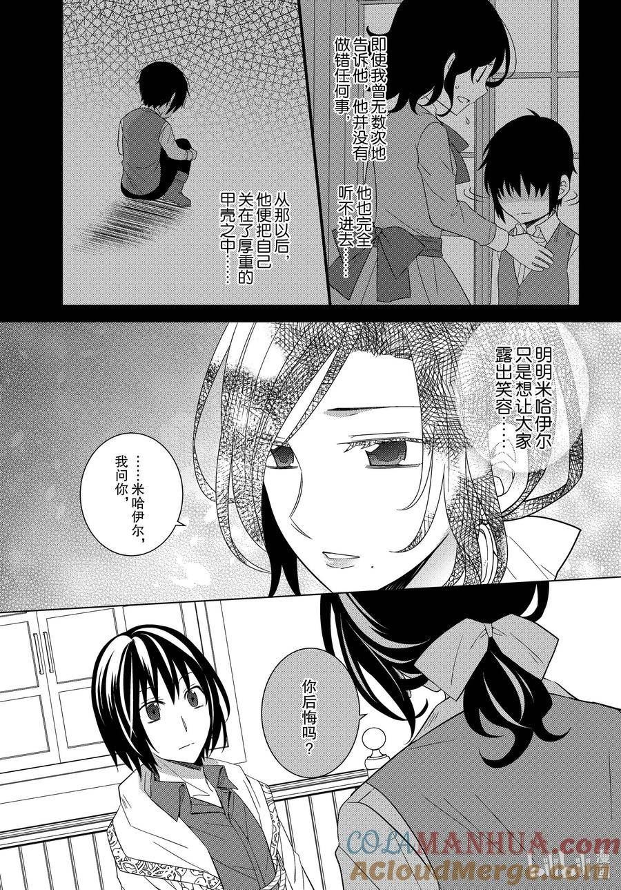 转生公主今天也在拔旗免费漫画观看漫画,42 425图