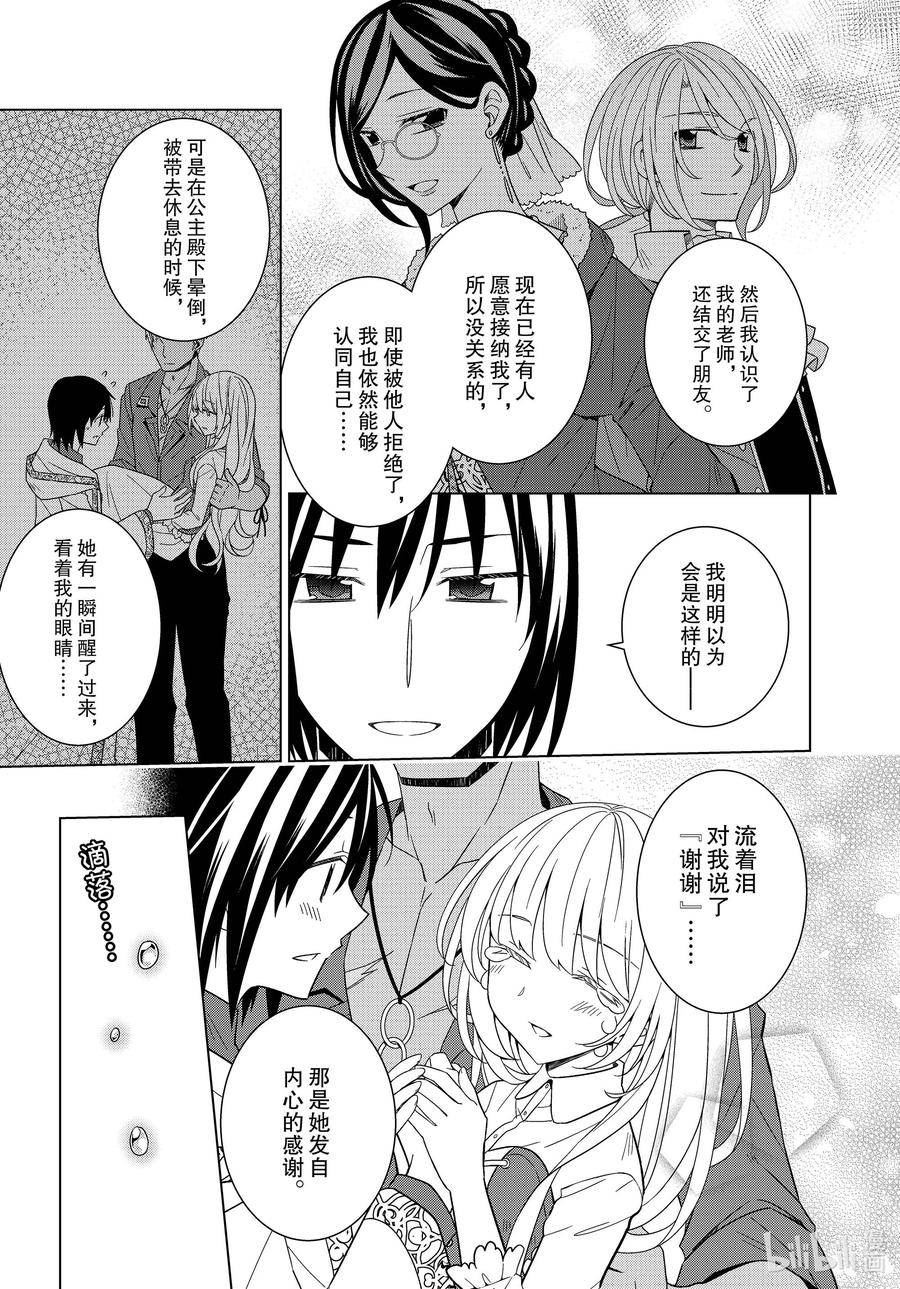 转生公主今天也在拔旗免费漫画观看漫画,42 428图