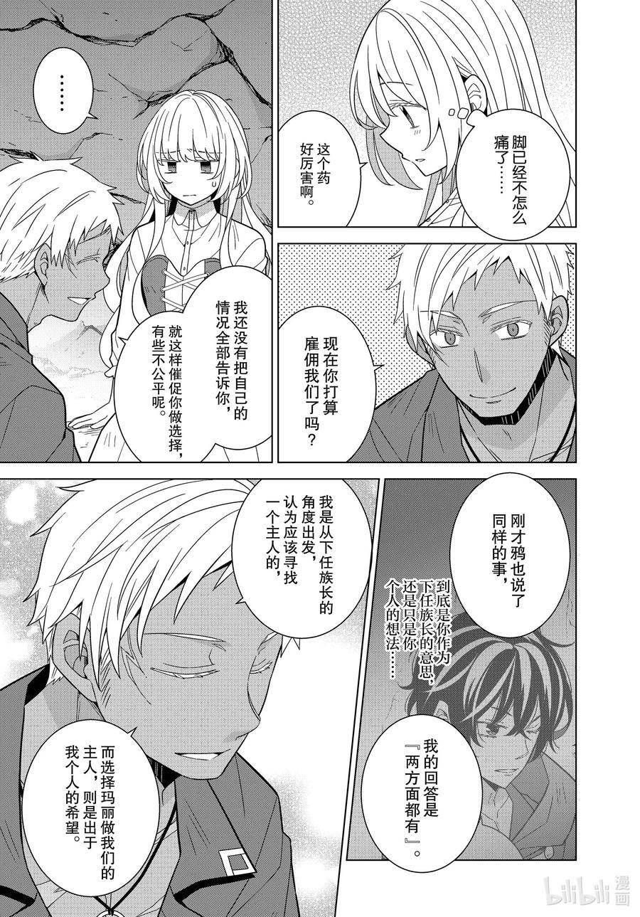 转生的公主漫画,45 4518图