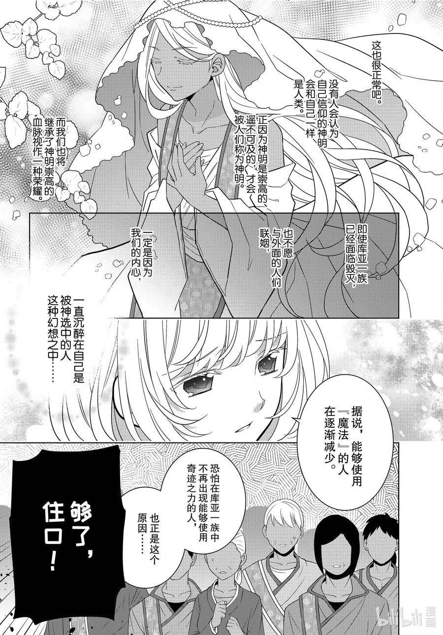 转生的公主漫画,51 5112图